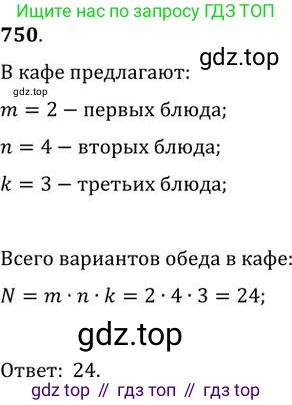 ГДЗ Алгебра, 9 класс Учебник, авторы: Никольский Сергей Михайлович, Потапов Михаил Константинович, Решетников Николай Николаевич, Шевкин Александр Владимирович, издательство Просвещение, Москва, 2019, зелёного цвета, страница 226, номер 750, Решение 2