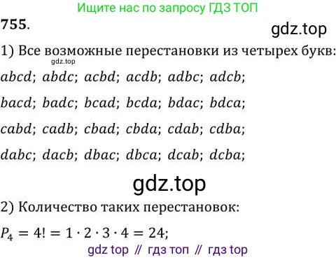 ГДЗ Алгебра, 9 класс Учебник, авторы: Никольский Сергей Михайлович, Потапов Михаил Константинович, Решетников Николай Николаевич, Шевкин Александр Владимирович, издательство Просвещение, Москва, 2019, зелёного цвета, страница 228, номер 755, Решение 2
