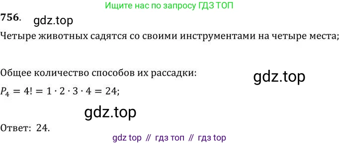 ГДЗ Алгебра, 9 класс Учебник, авторы: Никольский Сергей Михайлович, Потапов Михаил Константинович, Решетников Николай Николаевич, Шевкин Александр Владимирович, издательство Просвещение, Москва, 2019, зелёного цвета, страница 228, номер 756, Решение 2