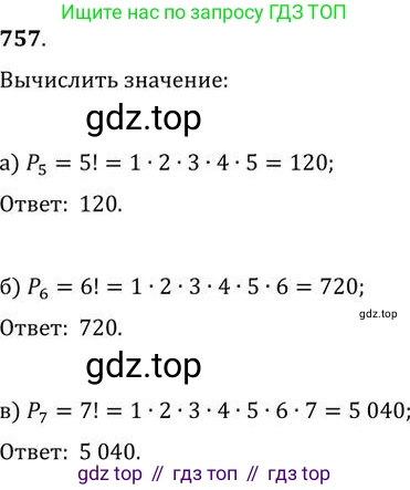ГДЗ Алгебра, 9 класс Учебник, авторы: Никольский Сергей Михайлович, Потапов Михаил Константинович, Решетников Николай Николаевич, Шевкин Александр Владимирович, издательство Просвещение, Москва, 2019, зелёного цвета, страница 228, номер 757, Решение 2