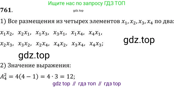 ГДЗ Алгебра, 9 класс Учебник, авторы: Никольский Сергей Михайлович, Потапов Михаил Константинович, Решетников Николай Николаевич, Шевкин Александр Владимирович, издательство Просвещение, Москва, 2019, зелёного цвета, страница 229, номер 761, Решение 2