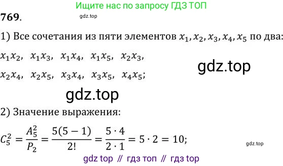 ГДЗ Алгебра, 9 класс Учебник, авторы: Никольский Сергей Михайлович, Потапов Михаил Константинович, Решетников Николай Николаевич, Шевкин Александр Владимирович, издательство Просвещение, Москва, 2019, зелёного цвета, страница 231, номер 769, Решение 2