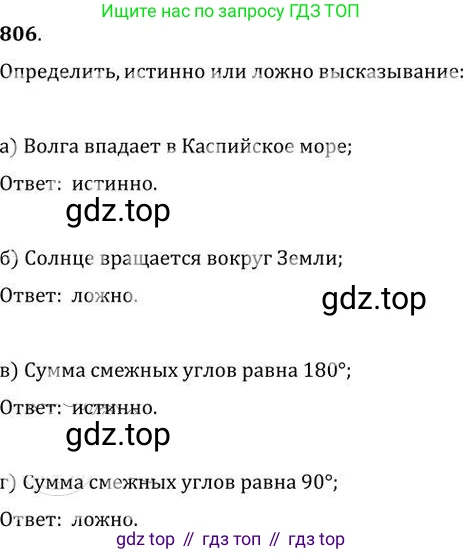 ГДЗ Алгебра, 9 класс Учебник, авторы: Никольский Сергей Михайлович, Потапов Михаил Константинович, Решетников Николай Николаевич, Шевкин Александр Владимирович, издательство Просвещение, Москва, 2019, зелёного цвета, страница 252, номер 806, Решение 2