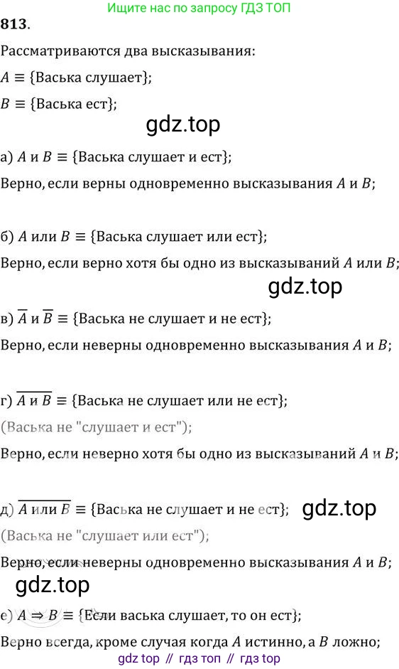 ГДЗ Алгебра, 9 класс Учебник, авторы: Никольский Сергей Михайлович, Потапов Михаил Константинович, Решетников Николай Николаевич, Шевкин Александр Владимирович, издательство Просвещение, Москва, 2019, зелёного цвета, страница 253, номер 813, Решение 2