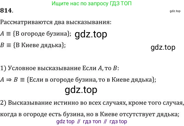 ГДЗ Алгебра, 9 класс Учебник, авторы: Никольский Сергей Михайлович, Потапов Михаил Константинович, Решетников Николай Николаевич, Шевкин Александр Владимирович, издательство Просвещение, Москва, 2019, зелёного цвета, страница 253, номер 814, Решение 2