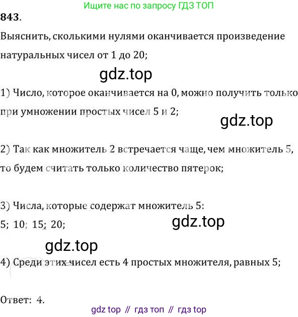 ГДЗ Алгебра, 9 класс Учебник, авторы: Никольский Сергей Михайлович, Потапов Михаил Константинович, Решетников Николай Николаевич, Шевкин Александр Владимирович, издательство Просвещение, Москва, 2019, зелёного цвета, страница 259, номер 843, Решение 2
