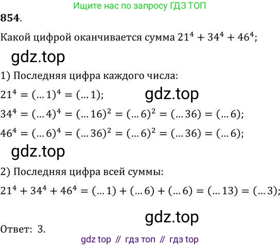 ГДЗ Алгебра, 9 класс Учебник, авторы: Никольский Сергей Михайлович, Потапов Михаил Константинович, Решетников Николай Николаевич, Шевкин Александр Владимирович, издательство Просвещение, Москва, 2019, зелёного цвета, страница 260, номер 854, Решение 2