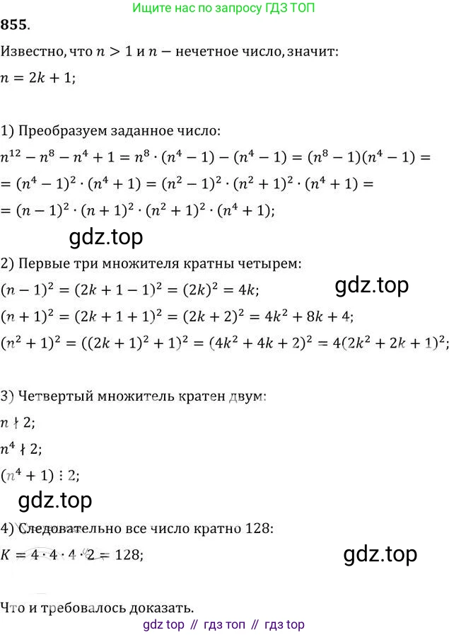 ГДЗ Алгебра, 9 класс Учебник, авторы: Никольский Сергей Михайлович, Потапов Михаил Константинович, Решетников Николай Николаевич, Шевкин Александр Владимирович, издательство Просвещение, Москва, 2019, зелёного цвета, страница 260, номер 855, Решение 2