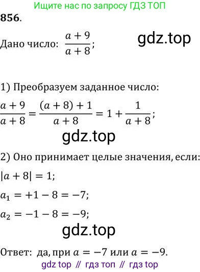 ГДЗ Алгебра, 9 класс Учебник, авторы: Никольский Сергей Михайлович, Потапов Михаил Константинович, Решетников Николай Николаевич, Шевкин Александр Владимирович, издательство Просвещение, Москва, 2019, зелёного цвета, страница 260, номер 856, Решение 2