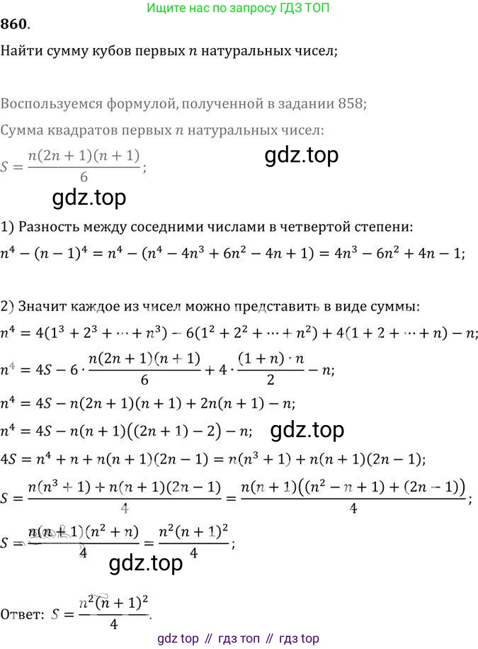 ГДЗ Алгебра, 9 класс Учебник, авторы: Никольский Сергей Михайлович, Потапов Михаил Константинович, Решетников Николай Николаевич, Шевкин Александр Владимирович, издательство Просвещение, Москва, 2019, зелёного цвета, страница 260, номер 860, Решение 2