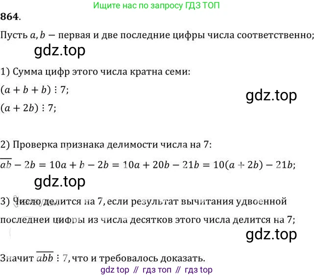 ГДЗ Алгебра, 9 класс Учебник, авторы: Никольский Сергей Михайлович, Потапов Михаил Константинович, Решетников Николай Николаевич, Шевкин Александр Владимирович, издательство Просвещение, Москва, 2019, зелёного цвета, страница 261, номер 864, Решение 2