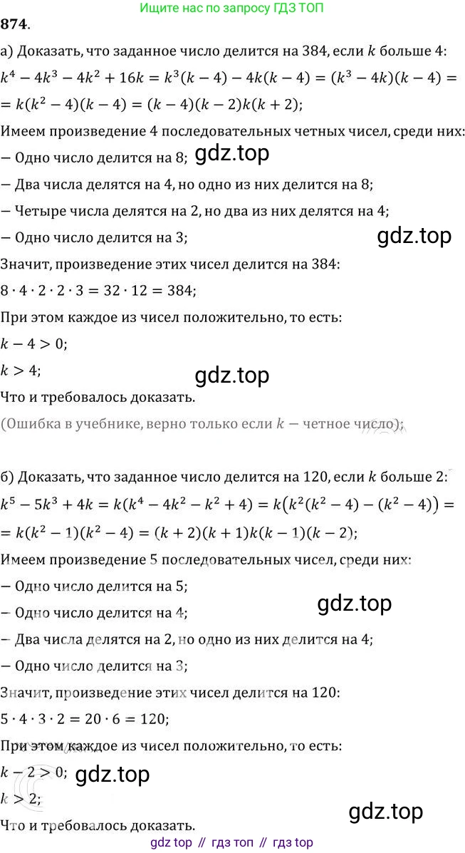 ГДЗ Алгебра, 9 класс Учебник, авторы: Никольский Сергей Михайлович, Потапов Михаил Константинович, Решетников Николай Николаевич, Шевкин Александр Владимирович, издательство Просвещение, Москва, 2019, зелёного цвета, страница 261, номер 874, Решение 2