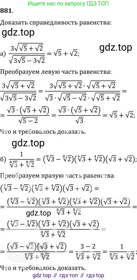 ГДЗ Алгебра, 9 класс Учебник, авторы: Никольский Сергей Михайлович, Потапов Михаил Константинович, Решетников Николай Николаевич, Шевкин Александр Владимирович, издательство Просвещение, Москва, 2019, зелёного цвета, страница 262, номер 881, Решение 2