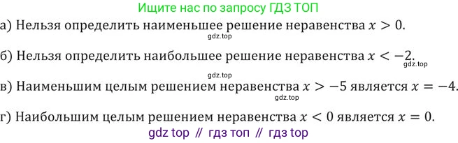 ГДЗ Алгебра, 9 класс Учебник, авторы: Никольский Сергей Михайлович, Потапов Михаил Константинович, Решетников Николай Николаевич, Шевкин Александр Владимирович, издательство Просвещение, Москва, 2019, зелёного цвета, страница 8, номер 9, Решение 2