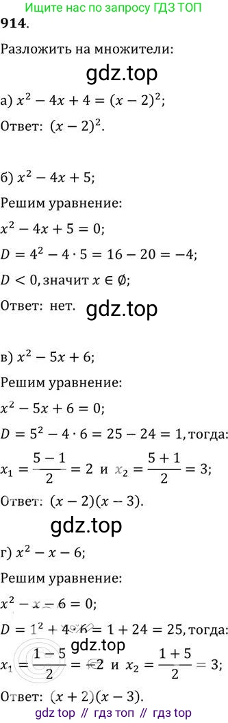 ГДЗ Алгебра, 9 класс Учебник, авторы: Никольский Сергей Михайлович, Потапов Михаил Константинович, Решетников Николай Николаевич, Шевкин Александр Владимирович, издательство Просвещение, Москва, 2019, зелёного цвета, страница 265, номер 914, Решение 2