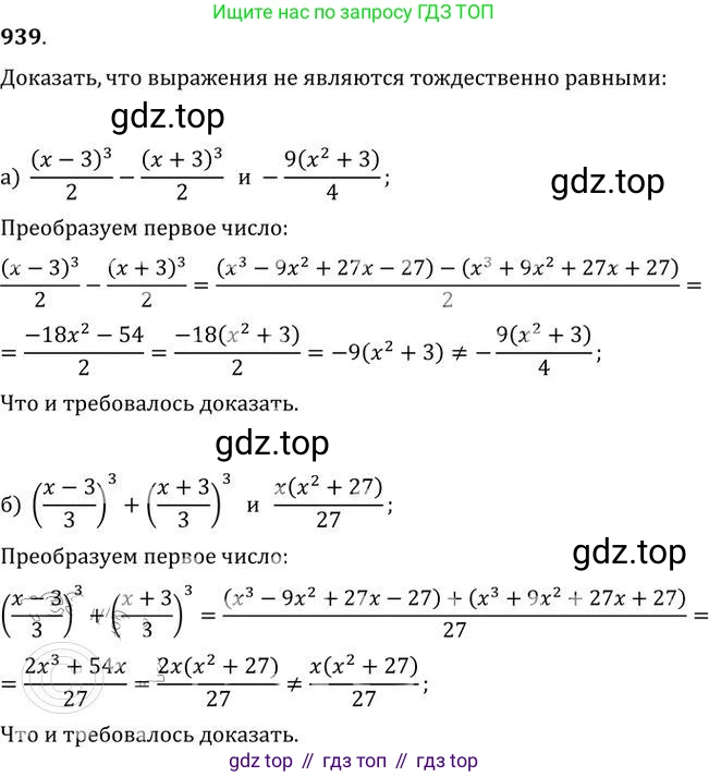ГДЗ Алгебра, 9 класс Учебник, авторы: Никольский Сергей Михайлович, Потапов Михаил Константинович, Решетников Николай Николаевич, Шевкин Александр Владимирович, издательство Просвещение, Москва, 2019, зелёного цвета, страница 268, номер 939, Решение 2