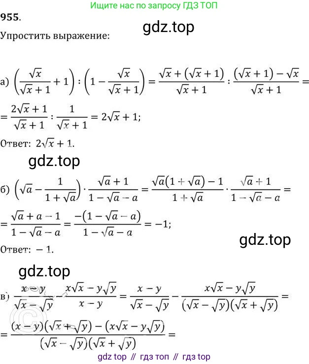 ГДЗ Алгебра, 9 класс Учебник, авторы: Никольский Сергей Михайлович, Потапов Михаил Константинович, Решетников Николай Николаевич, Шевкин Александр Владимирович, издательство Просвещение, Москва, 2019, зелёного цвета, страница 270, номер 955, Решение 2