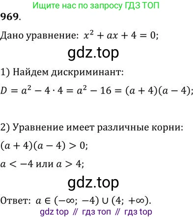ГДЗ Алгебра, 9 класс Учебник, авторы: Никольский Сергей Михайлович, Потапов Михаил Константинович, Решетников Николай Николаевич, Шевкин Александр Владимирович, издательство Просвещение, Москва, 2019, зелёного цвета, страница 271, номер 969, Решение 2