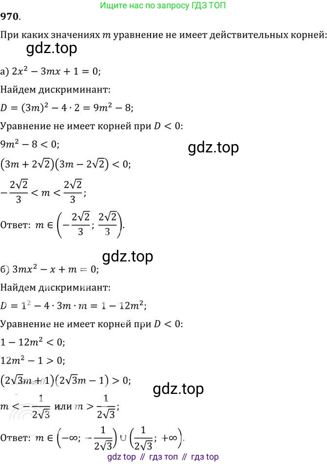 ГДЗ Алгебра, 9 класс Учебник, авторы: Никольский Сергей Михайлович, Потапов Михаил Константинович, Решетников Николай Николаевич, Шевкин Александр Владимирович, издательство Просвещение, Москва, 2019, зелёного цвета, страница 271, номер 970, Решение 2