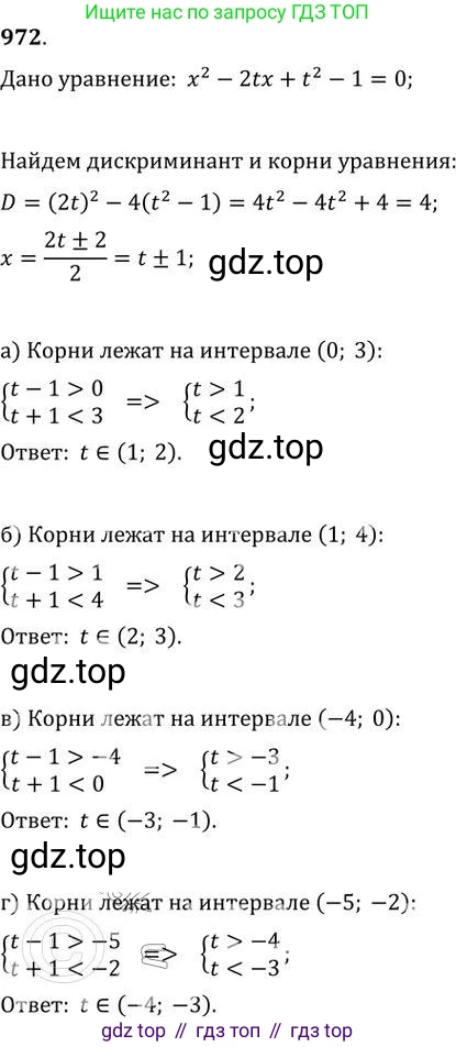 ГДЗ Алгебра, 9 класс Учебник, авторы: Никольский Сергей Михайлович, Потапов Михаил Константинович, Решетников Николай Николаевич, Шевкин Александр Владимирович, издательство Просвещение, Москва, 2019, зелёного цвета, страница 272, номер 972, Решение 2