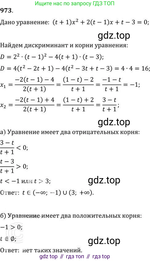 ГДЗ Алгебра, 9 класс Учебник, авторы: Никольский Сергей Михайлович, Потапов Михаил Константинович, Решетников Николай Николаевич, Шевкин Александр Владимирович, издательство Просвещение, Москва, 2019, зелёного цвета, страница 272, номер 973, Решение 2