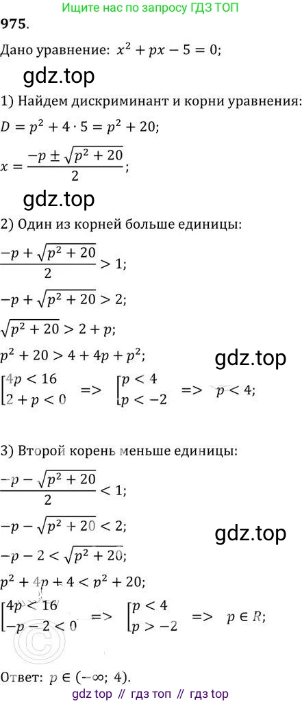 ГДЗ Алгебра, 9 класс Учебник, авторы: Никольский Сергей Михайлович, Потапов Михаил Константинович, Решетников Николай Николаевич, Шевкин Александр Владимирович, издательство Просвещение, Москва, 2019, зелёного цвета, страница 272, номер 975, Решение 2