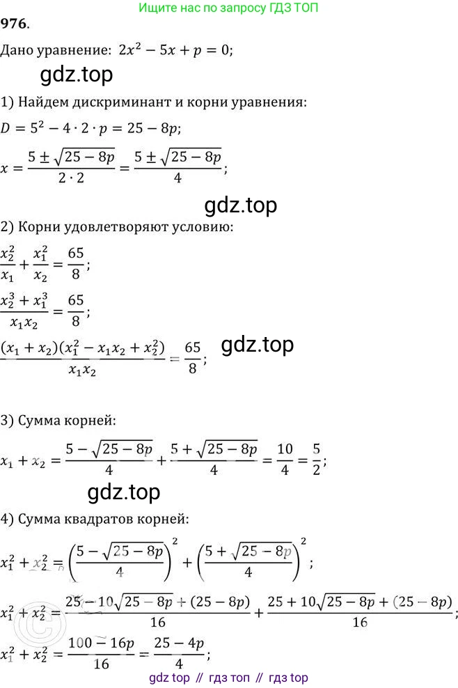 ГДЗ Алгебра, 9 класс Учебник, авторы: Никольский Сергей Михайлович, Потапов Михаил Константинович, Решетников Николай Николаевич, Шевкин Александр Владимирович, издательство Просвещение, Москва, 2019, зелёного цвета, страница 272, номер 976, Решение 2
