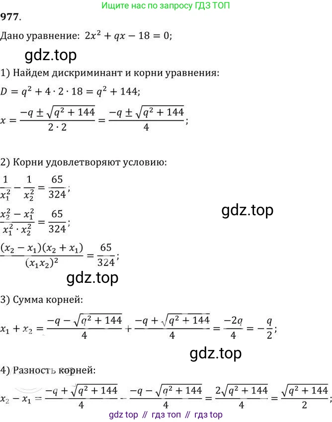 ГДЗ Алгебра, 9 класс Учебник, авторы: Никольский Сергей Михайлович, Потапов Михаил Константинович, Решетников Николай Николаевич, Шевкин Александр Владимирович, издательство Просвещение, Москва, 2019, зелёного цвета, страница 272, номер 977, Решение 2