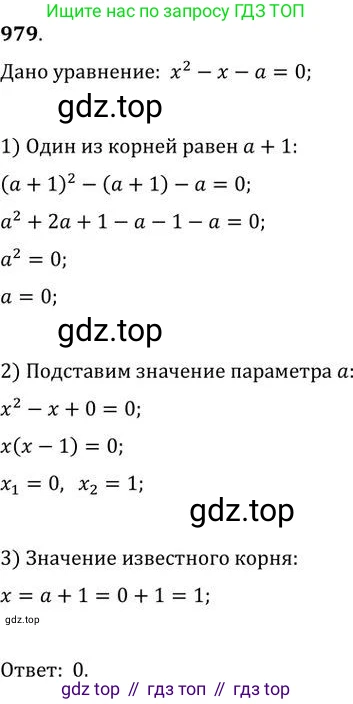 ГДЗ Алгебра, 9 класс Учебник, авторы: Никольский Сергей Михайлович, Потапов Михаил Константинович, Решетников Николай Николаевич, Шевкин Александр Владимирович, издательство Просвещение, Москва, 2019, зелёного цвета, страница 272, номер 979, Решение 2
