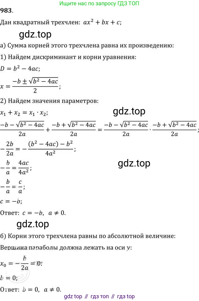 ГДЗ Алгебра, 9 класс Учебник, авторы: Никольский Сергей Михайлович, Потапов Михаил Константинович, Решетников Николай Николаевич, Шевкин Александр Владимирович, издательство Просвещение, Москва, 2019, зелёного цвета, страница 272, номер 983, Решение 2