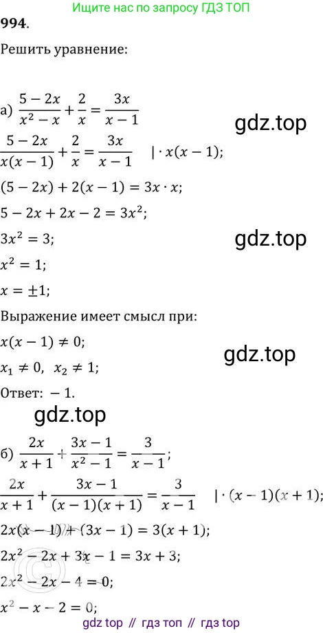 ГДЗ Алгебра, 9 класс Учебник, авторы: Никольский Сергей Михайлович, Потапов Михаил Константинович, Решетников Николай Николаевич, Шевкин Александр Владимирович, издательство Просвещение, Москва, 2019, зелёного цвета, страница 273, номер 994, Решение 2