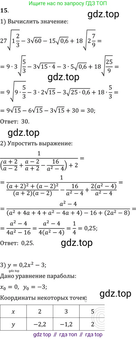 ГДЗ Алгебра, 9 класс Учебник, авторы: Никольский Сергей Михайлович, Потапов Михаил Константинович, Решетников Николай Николаевич, Шевкин Александр Владимирович, издательство Просвещение, Москва, 2019, зелёного цвета, страница 308, номер 15, Решение 2