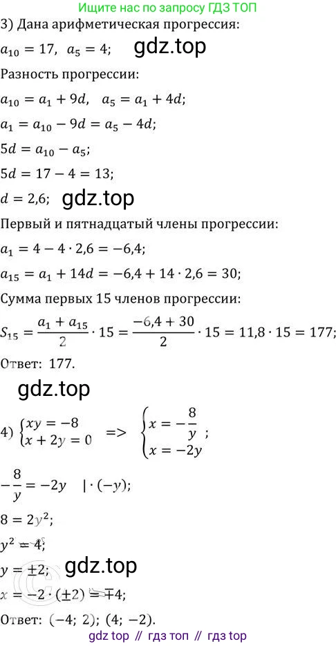 ГДЗ Алгебра, 9 класс Учебник, авторы: Никольский Сергей Михайлович, Потапов Михаил Константинович, Решетников Николай Николаевич, Шевкин Александр Владимирович, издательство Просвещение, Москва, 2019, зелёного цвета, страница 309, номер 17, Решение 2 (продолжение 2)