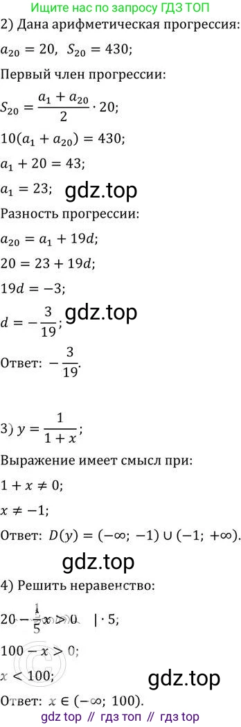 ГДЗ Алгебра, 9 класс Учебник, авторы: Никольский Сергей Михайлович, Потапов Михаил Константинович, Решетников Николай Николаевич, Шевкин Александр Владимирович, издательство Просвещение, Москва, 2019, зелёного цвета, страница 309, номер 18, Решение 2 (продолжение 2)
