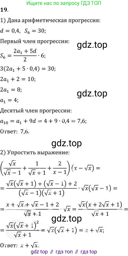 ГДЗ Алгебра, 9 класс Учебник, авторы: Никольский Сергей Михайлович, Потапов Михаил Константинович, Решетников Николай Николаевич, Шевкин Александр Владимирович, издательство Просвещение, Москва, 2019, зелёного цвета, страница 309, номер 19, Решение 2