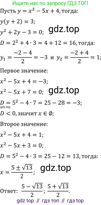 ГДЗ Алгебра, 9 класс Учебник, авторы: Никольский Сергей Михайлович, Потапов Михаил Константинович, Решетников Николай Николаевич, Шевкин Александр Владимирович, издательство Просвещение, Москва, 2019, зелёного цвета, страница 310, номер 22, Решение 2 (продолжение 2)