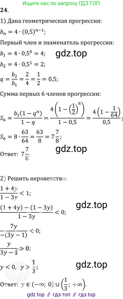 ГДЗ Алгебра, 9 класс Учебник, авторы: Никольский Сергей Михайлович, Потапов Михаил Константинович, Решетников Николай Николаевич, Шевкин Александр Владимирович, издательство Просвещение, Москва, 2019, зелёного цвета, страница 310, номер 24, Решение 2