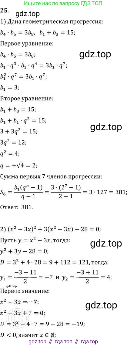 ГДЗ Алгебра, 9 класс Учебник, авторы: Никольский Сергей Михайлович, Потапов Михаил Константинович, Решетников Николай Николаевич, Шевкин Александр Владимирович, издательство Просвещение, Москва, 2019, зелёного цвета, страница 311, номер 25, Решение 2