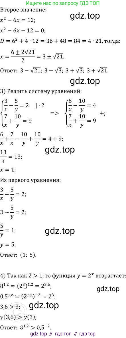 ГДЗ Алгебра, 9 класс Учебник, авторы: Никольский Сергей Михайлович, Потапов Михаил Константинович, Решетников Николай Николаевич, Шевкин Александр Владимирович, издательство Просвещение, Москва, 2019, зелёного цвета, страница 311, номер 26, Решение 2 (продолжение 2)