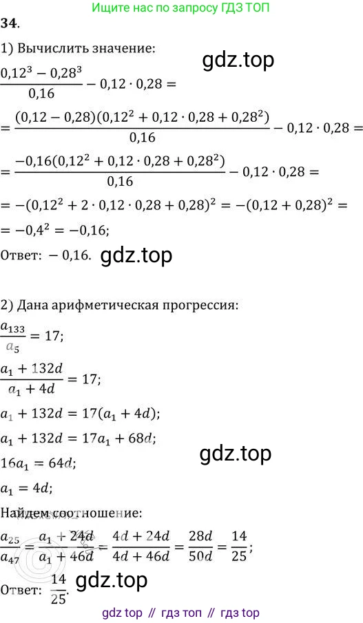 ГДЗ Алгебра, 9 класс Учебник, авторы: Никольский Сергей Михайлович, Потапов Михаил Константинович, Решетников Николай Николаевич, Шевкин Александр Владимирович, издательство Просвещение, Москва, 2019, зелёного цвета, страница 313, номер 34, Решение 2