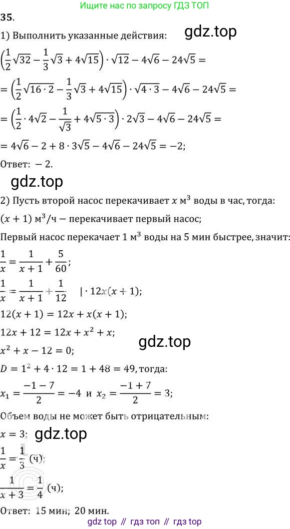 ГДЗ Алгебра, 9 класс Учебник, авторы: Никольский Сергей Михайлович, Потапов Михаил Константинович, Решетников Николай Николаевич, Шевкин Александр Владимирович, издательство Просвещение, Москва, 2019, зелёного цвета, страница 313, номер 35, Решение 2