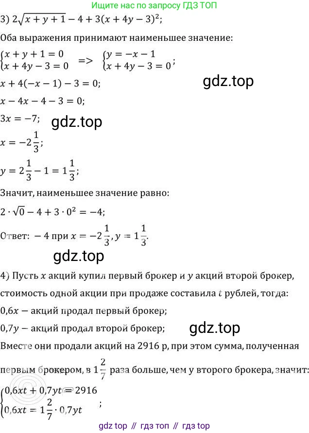 ГДЗ Алгебра, 9 класс Учебник, авторы: Никольский Сергей Михайлович, Потапов Михаил Константинович, Решетников Николай Николаевич, Шевкин Александр Владимирович, издательство Просвещение, Москва, 2019, зелёного цвета, страница 314, номер 37, Решение 2 (продолжение 2)