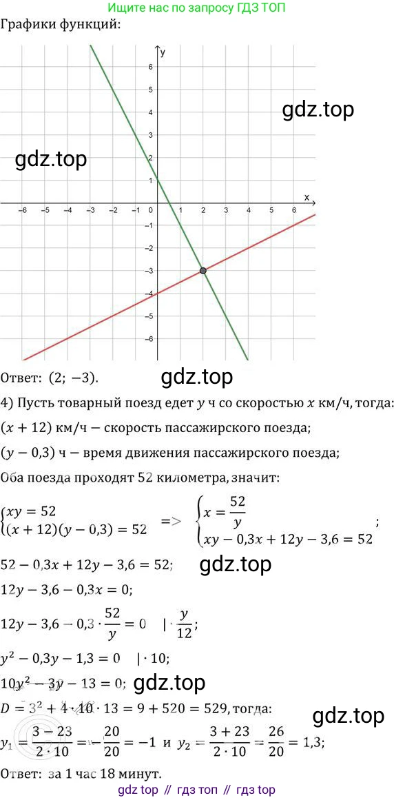 ГДЗ Алгебра, 9 класс Учебник, авторы: Никольский Сергей Михайлович, Потапов Михаил Константинович, Решетников Николай Николаевич, Шевкин Александр Владимирович, издательство Просвещение, Москва, 2019, зелёного цвета, страница 307, номер 8, Решение 2 (продолжение 2)