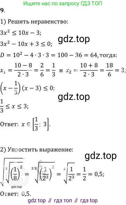 ГДЗ Алгебра, 9 класс Учебник, авторы: Никольский Сергей Михайлович, Потапов Михаил Константинович, Решетников Николай Николаевич, Шевкин Александр Владимирович, издательство Просвещение, Москва, 2019, зелёного цвета, страница 307, номер 9, Решение 2