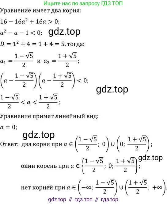 ГДЗ Алгебра, 9 класс Учебник, авторы: Никольский Сергей Михайлович, Потапов Михаил Константинович, Решетников Николай Николаевич, Шевкин Александр Владимирович, издательство Просвещение, Москва, 2019, зелёного цвета, страница 315, номер 1, Решение 2 (продолжение 3)