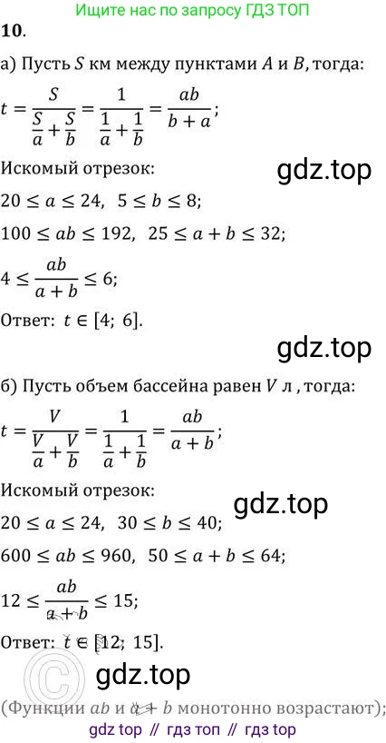 ГДЗ Алгебра, 9 класс Учебник, авторы: Никольский Сергей Михайлович, Потапов Михаил Константинович, Решетников Николай Николаевич, Шевкин Александр Владимирович, издательство Просвещение, Москва, 2019, зелёного цвета, страница 316, номер 10, Решение 2