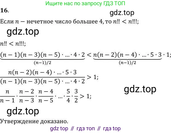 ГДЗ Алгебра, 9 класс Учебник, авторы: Никольский Сергей Михайлович, Потапов Михаил Константинович, Решетников Николай Николаевич, Шевкин Александр Владимирович, издательство Просвещение, Москва, 2019, зелёного цвета, страница 316, номер 16, Решение 2