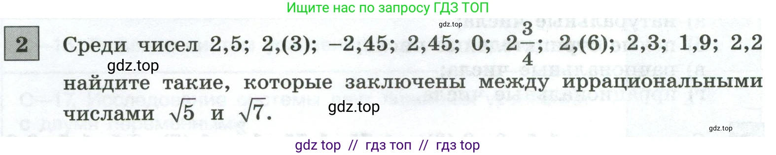 Алгебра, 9 класс Контрольные и самостоятельные работы, автор: Крайнева Лариса Борисовна, издательство Просвещение, Москва, 2024, страница 8, номер 2, Условие