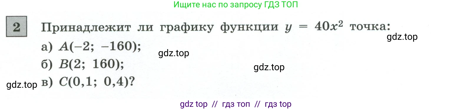 Алгебра, 9 класс Контрольные и самостоятельные работы, автор: Крайнева Лариса Борисовна, издательство Просвещение, Москва, 2024, страница 16, номер 2, Условие