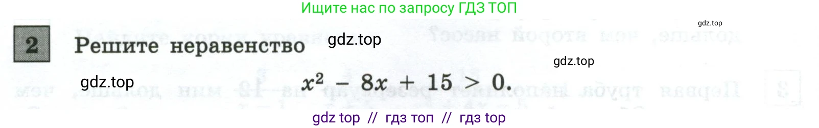 Алгебра, 9 класс Контрольные и самостоятельные работы, автор: Крайнева Лариса Борисовна, издательство Просвещение, Москва, 2024, страница 22, номер 2, Условие